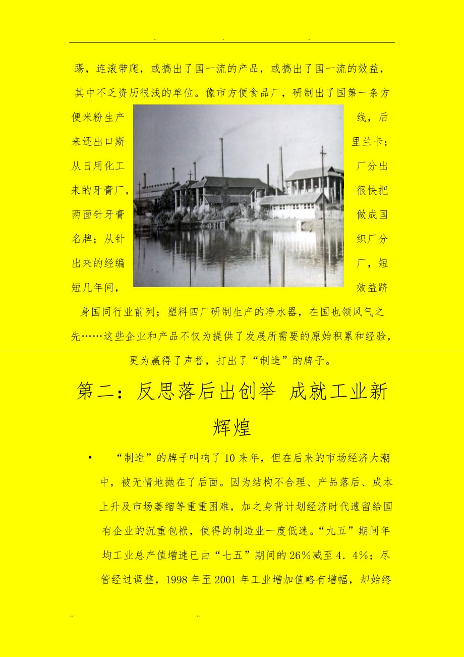 柳州第一产业发展史.李灿尧_第3页