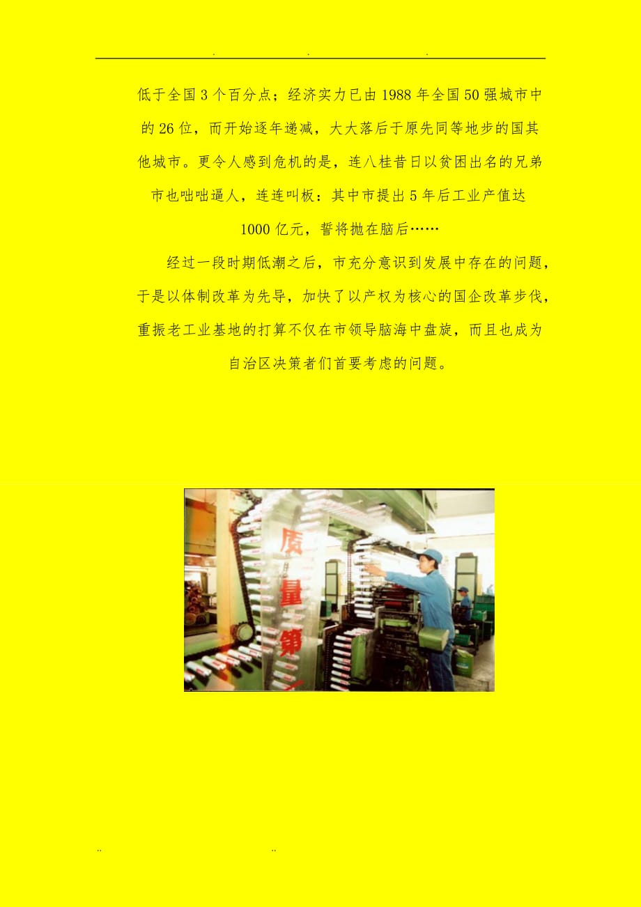 柳州第一产业发展史.李灿尧_第4页