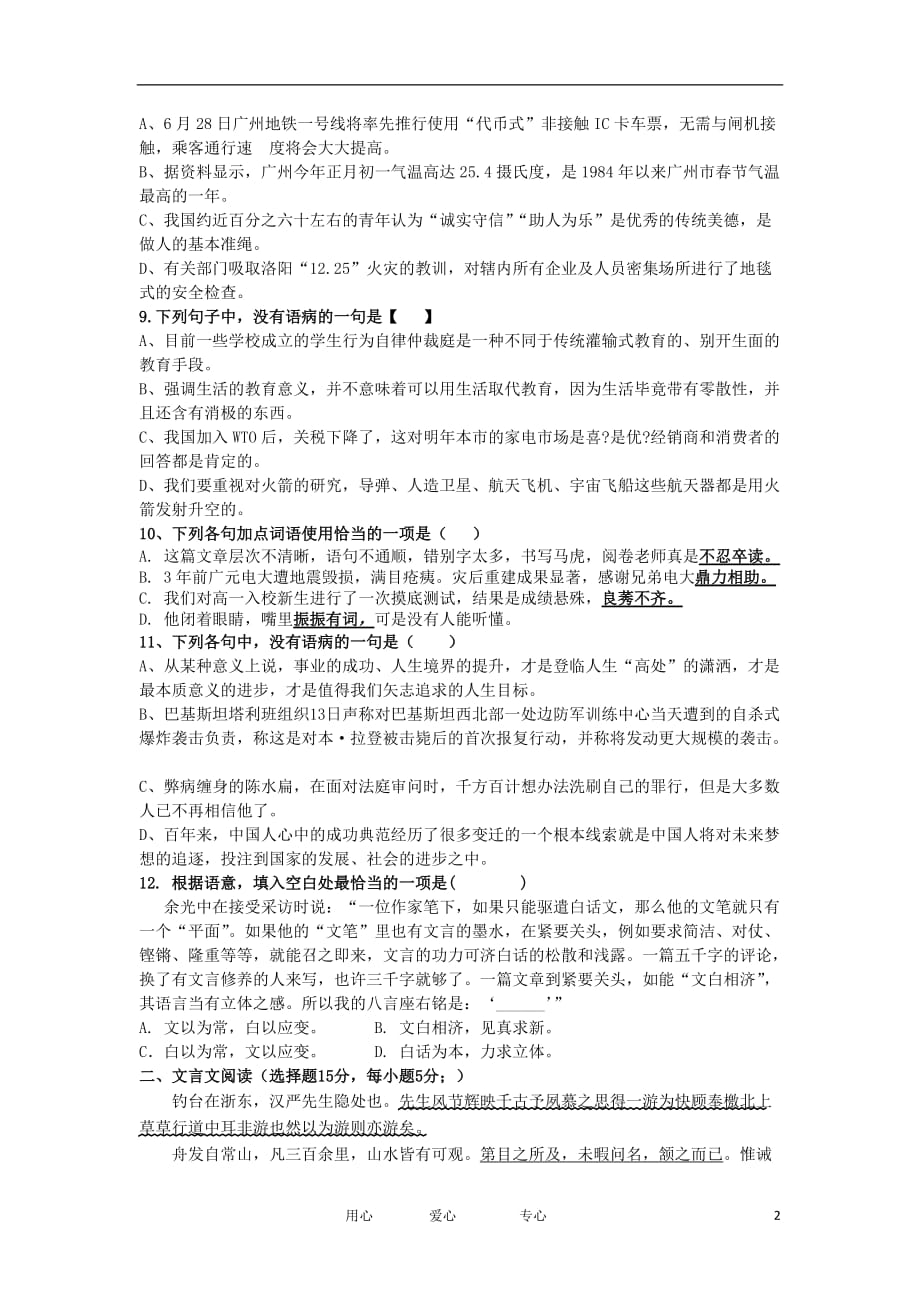 湖南省汉寿龙池实验中学高三语文高培第九周周考试题新人教版【会员独享】_第2页