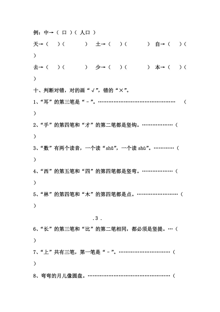 部编版一年级语文上册期末复习资料_第4页