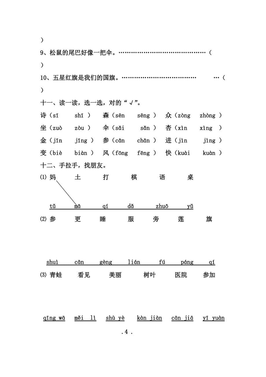 部编版一年级语文上册期末复习资料_第5页