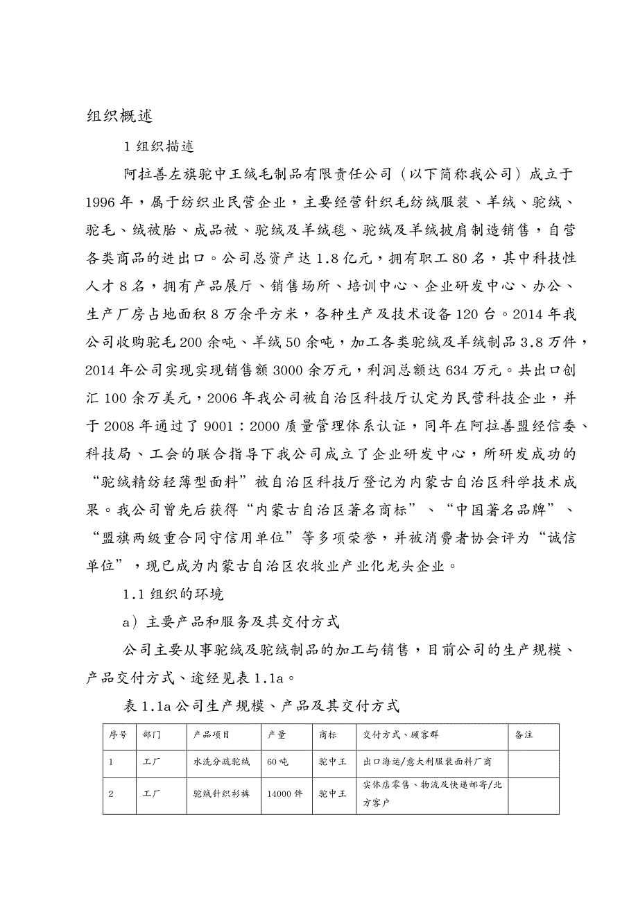 {人力资源绩效考核}某绒毛制品有限责任公司卓越绩效自评报告_第4页