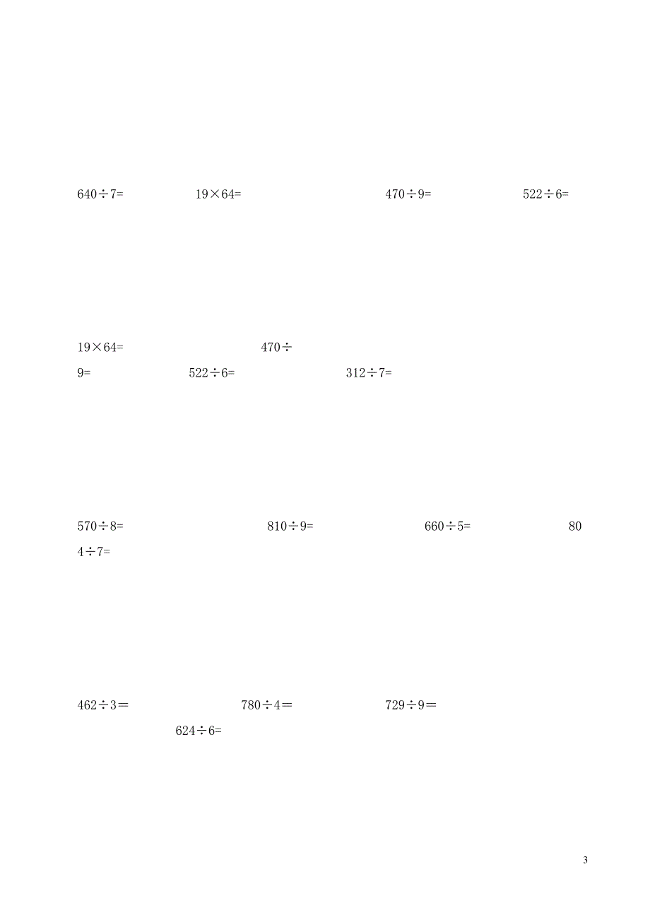 小学三年级数学竖式计算题200道.-最新精编_第3页