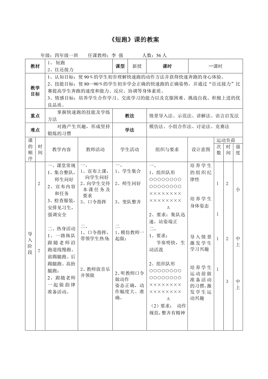 小学体育《快速跑》教案设计-最新精编_第2页