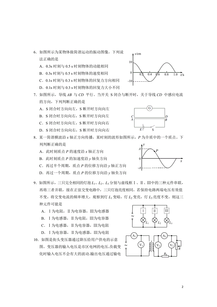 2017-2018学年北京市西城区高二第二学期期末考试物理试题（Word版)_第2页