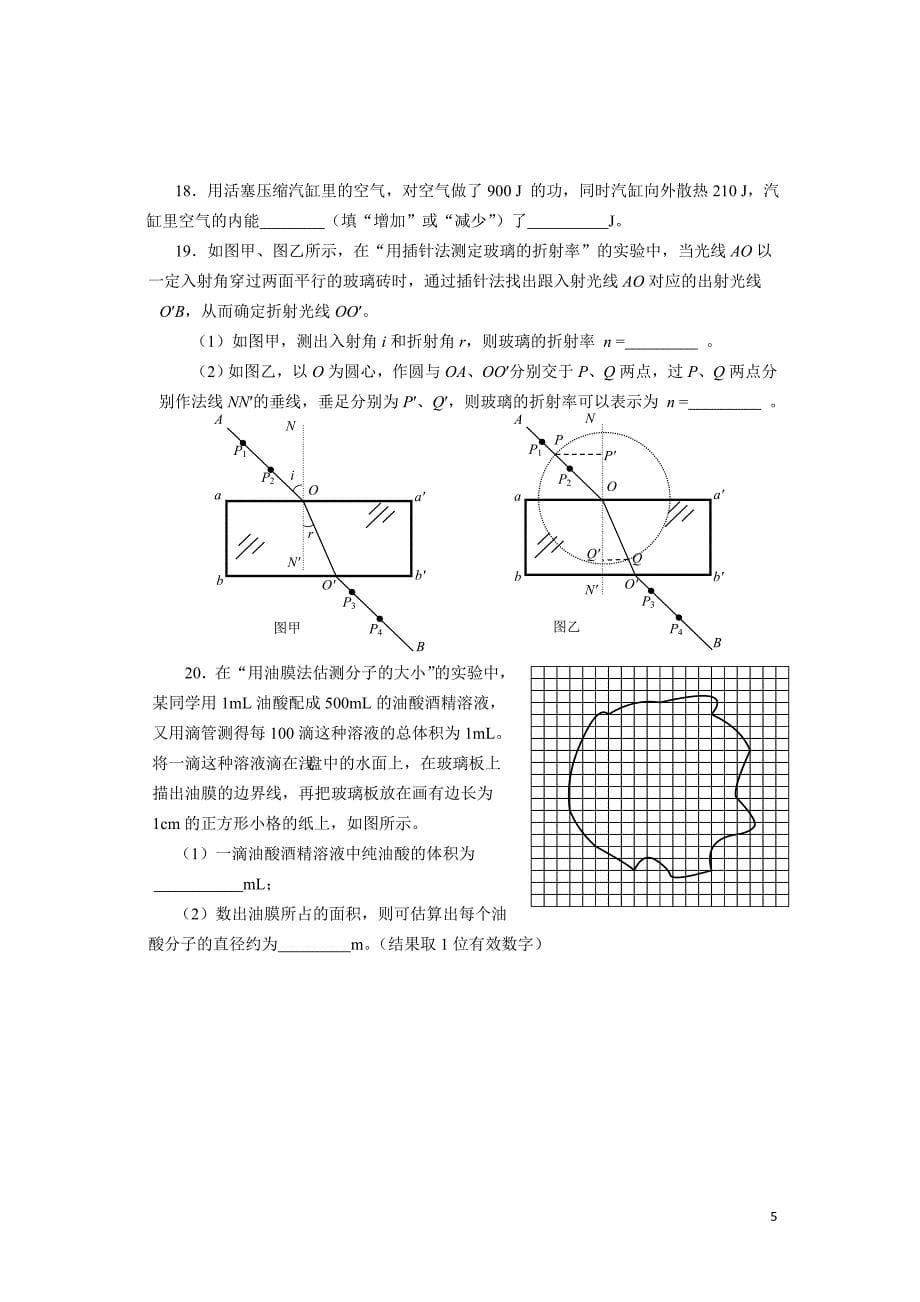 2017-2018学年北京市西城区高二第二学期期末考试物理试题（Word版)_第5页