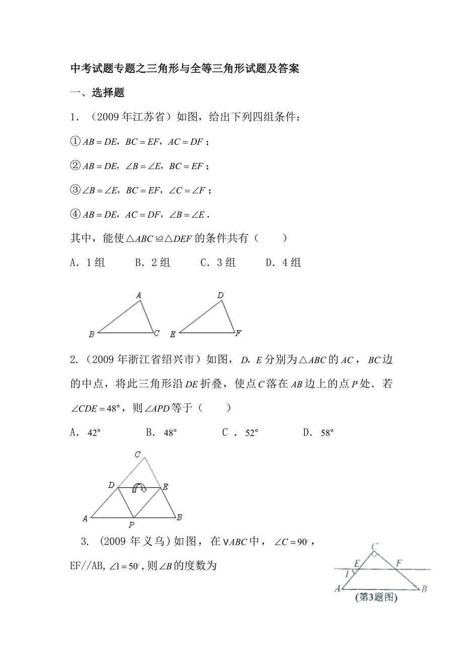 全等三角形综合测试题_第1页