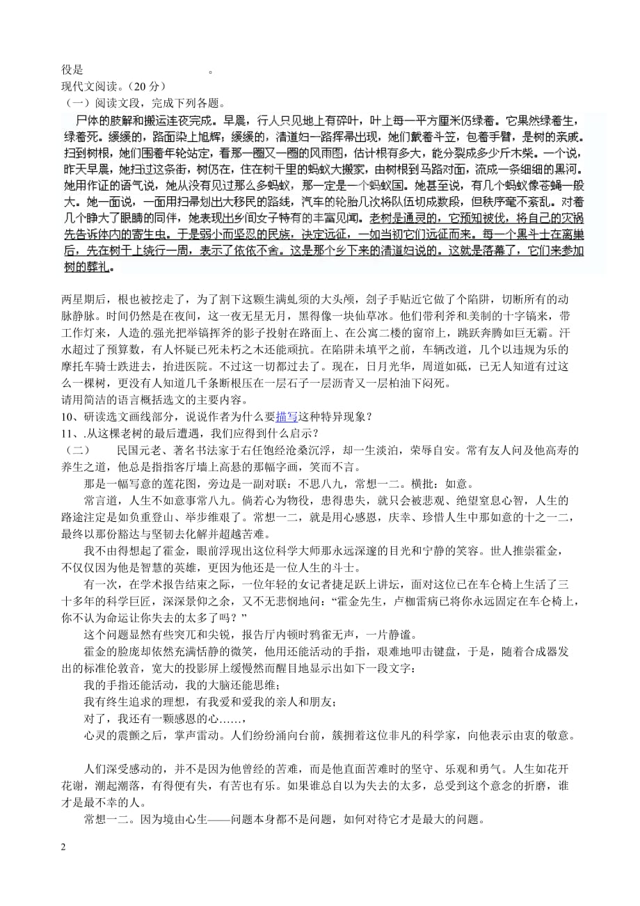 湖南省茶陵县九年级语文第三次月考试题（无答案）_第2页