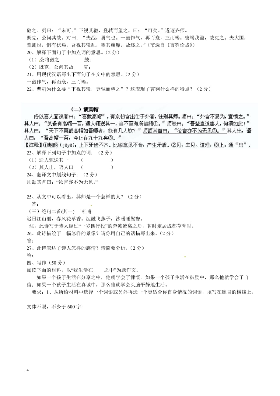 湖南省茶陵县九年级语文第三次月考试题（无答案）_第4页