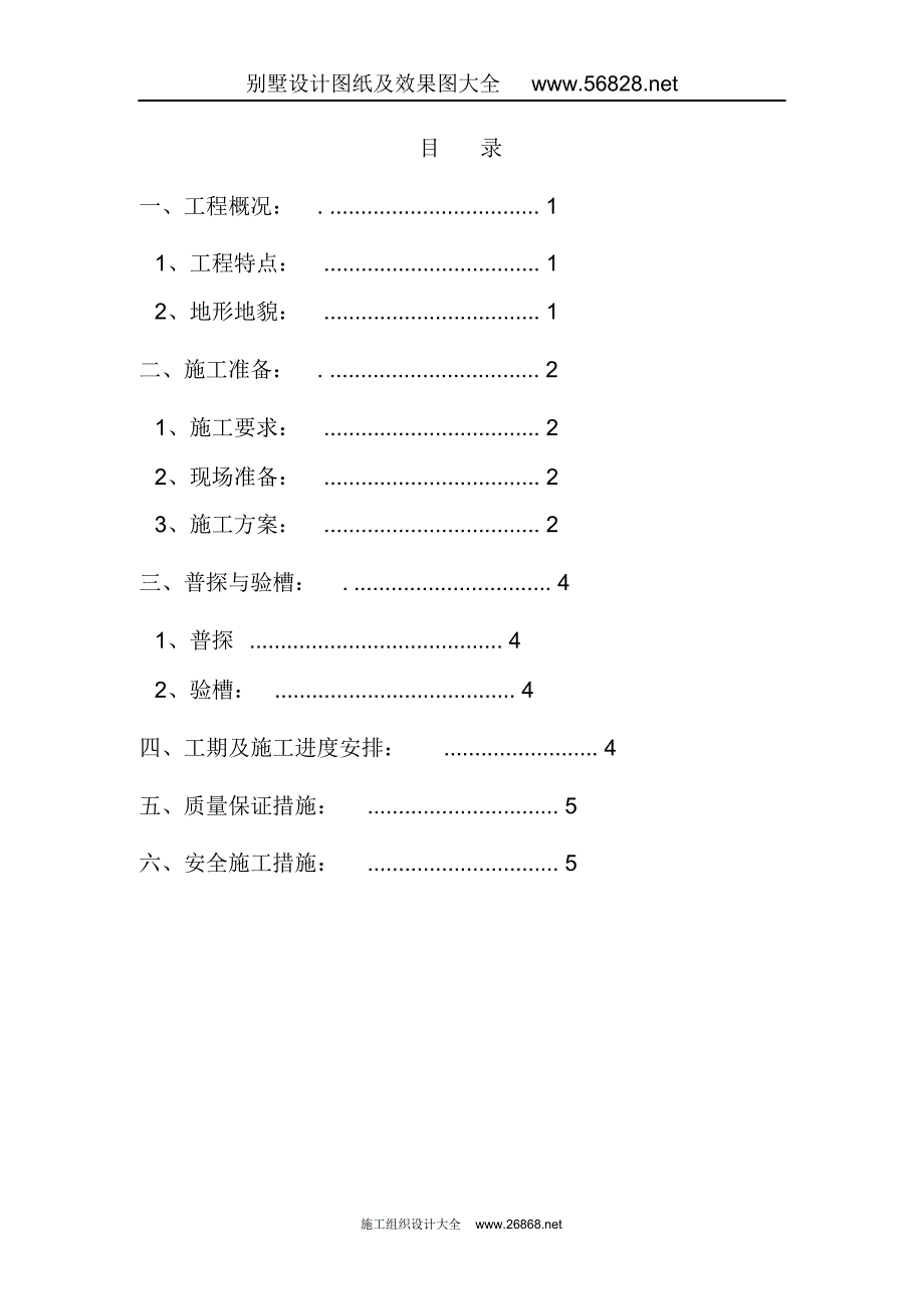 中国XXXX公司住宅楼基坑开挖施工方案_第1页