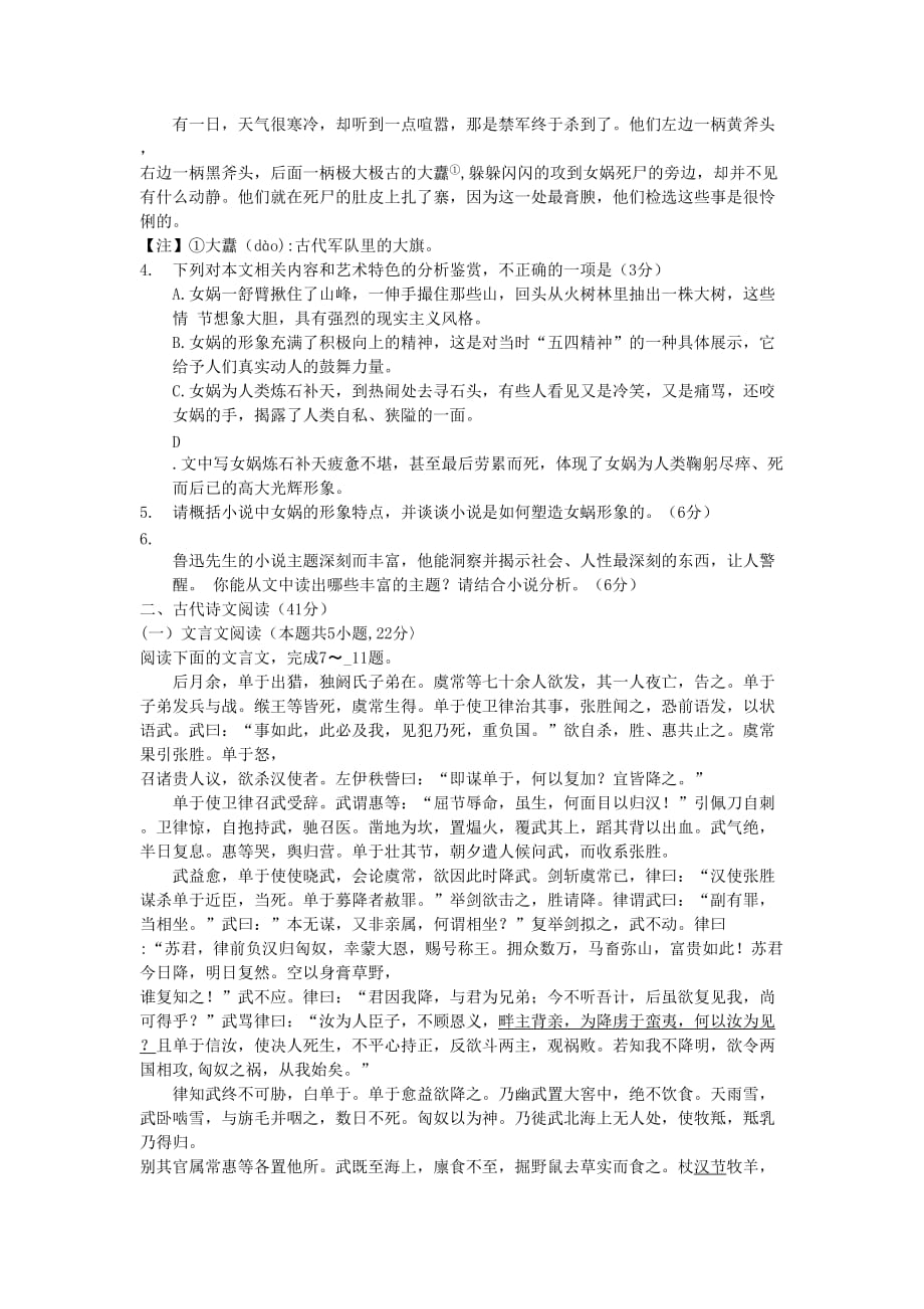 河南省洛阳市2019-2020学年高一语文下学期期末考试试题 （含答案）_第4页