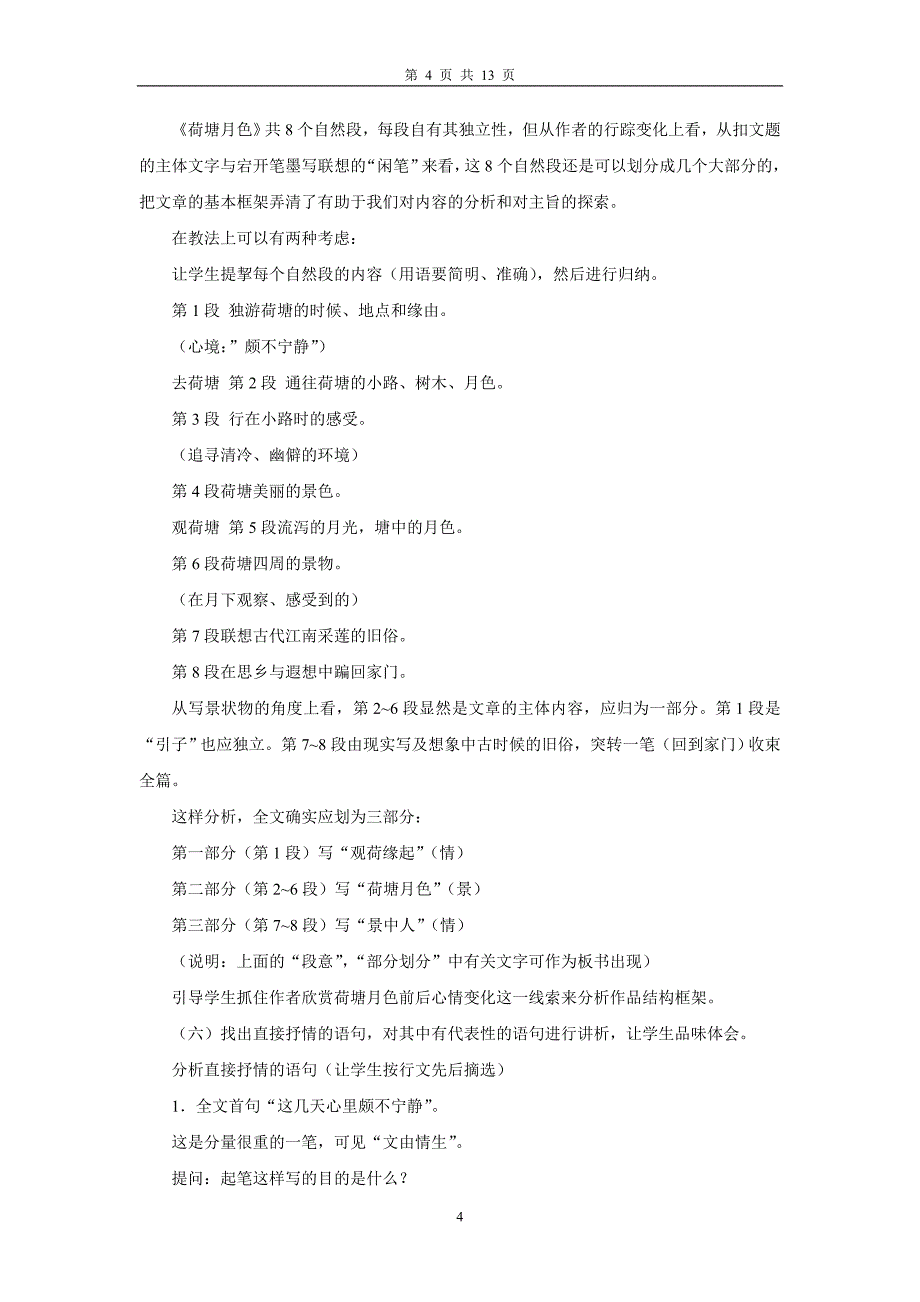 荷塘月色教学设计方案--_第4页