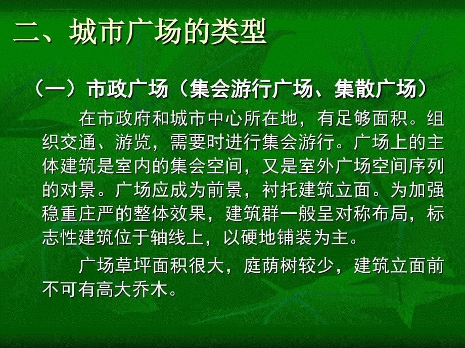 专题二：风景园林历史与理论课件_第5页