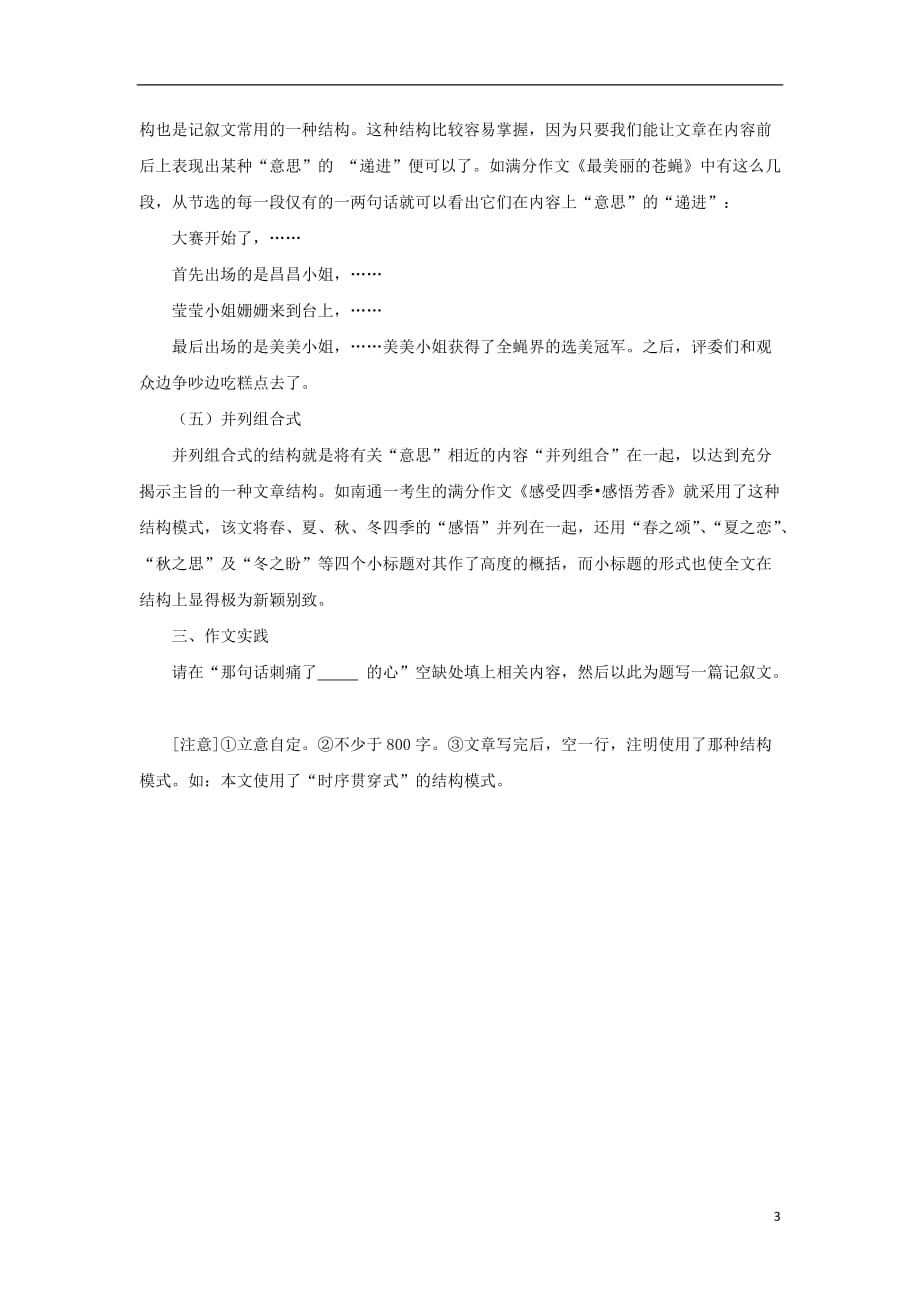 高三语文作文专题训练专题七记叙文的结构安排技能教学案_第3页