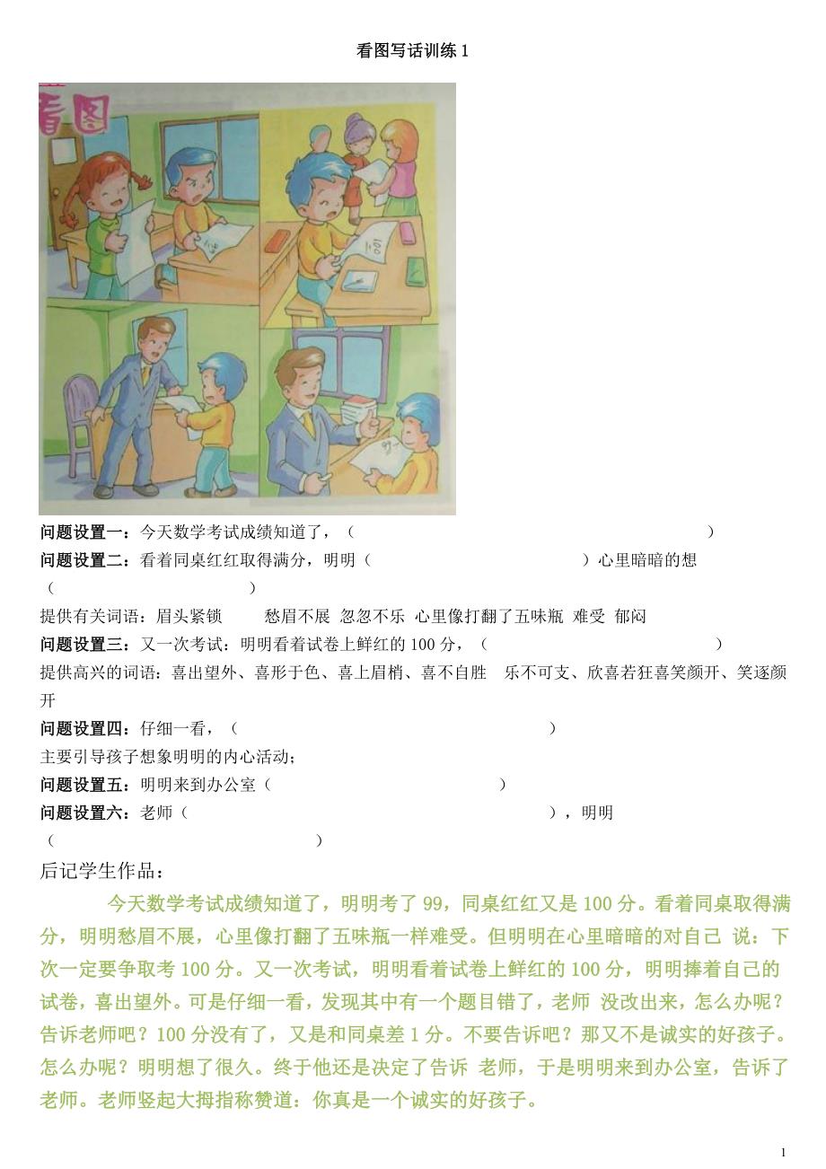 {精品}小学一年级看图写话训练题15则._第1页