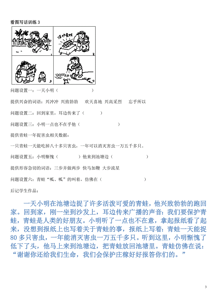 {精品}小学一年级看图写话训练题15则._第3页