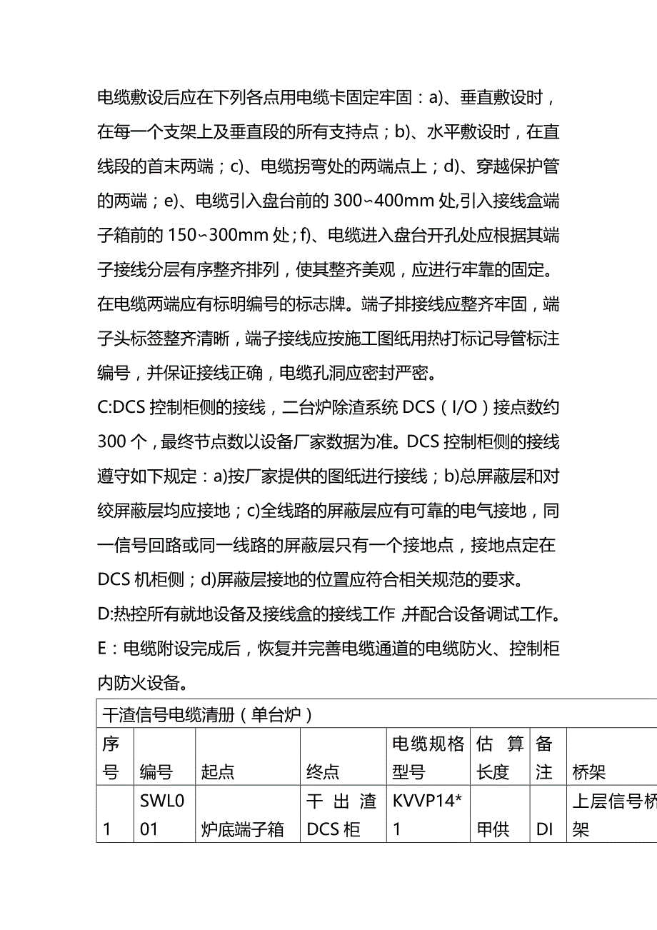 【建筑工程类】沙角A电厂、号炉干式排渣改造工程_第3页