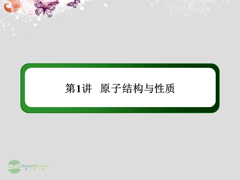 高考化学一轮复习 第13章 第1讲 原子结构与性质课件_第3页