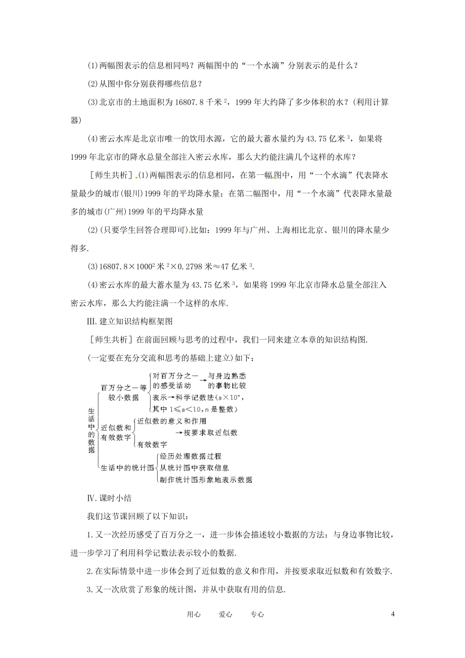河南省焦作市许衡实验中学七年级数学下册《第三章 生活中的数据》教案 北师大版_第4页