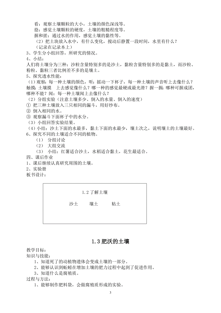 苏教版小学科学三年级下册全册教案-最新_第3页