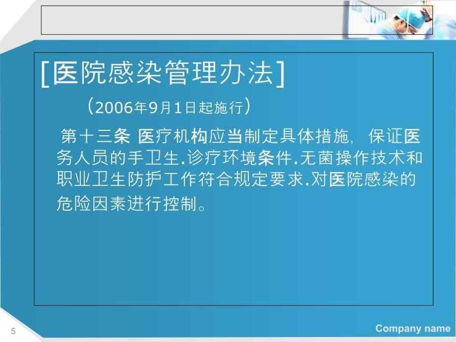 内镜中心的职业防护课件_第5页