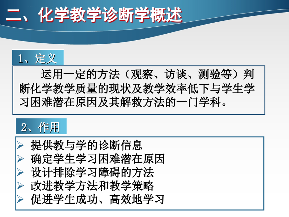 化学教学诊断的理论与方法课件_第4页