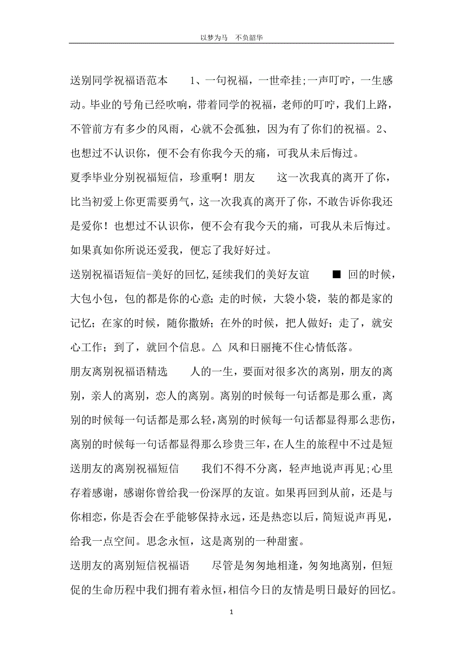 离别祝福语集锦_第2页