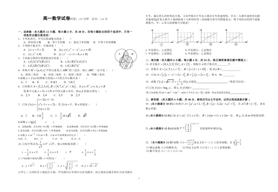 500编号高一数学必修1综合试卷(带答案)_第1页