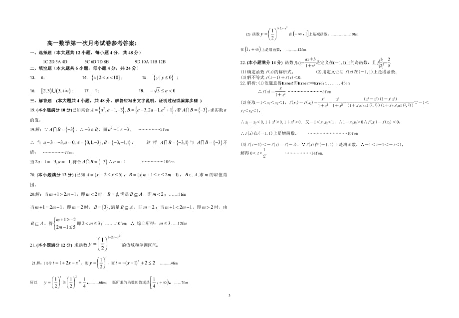 500编号高一数学必修1综合试卷(带答案)_第3页