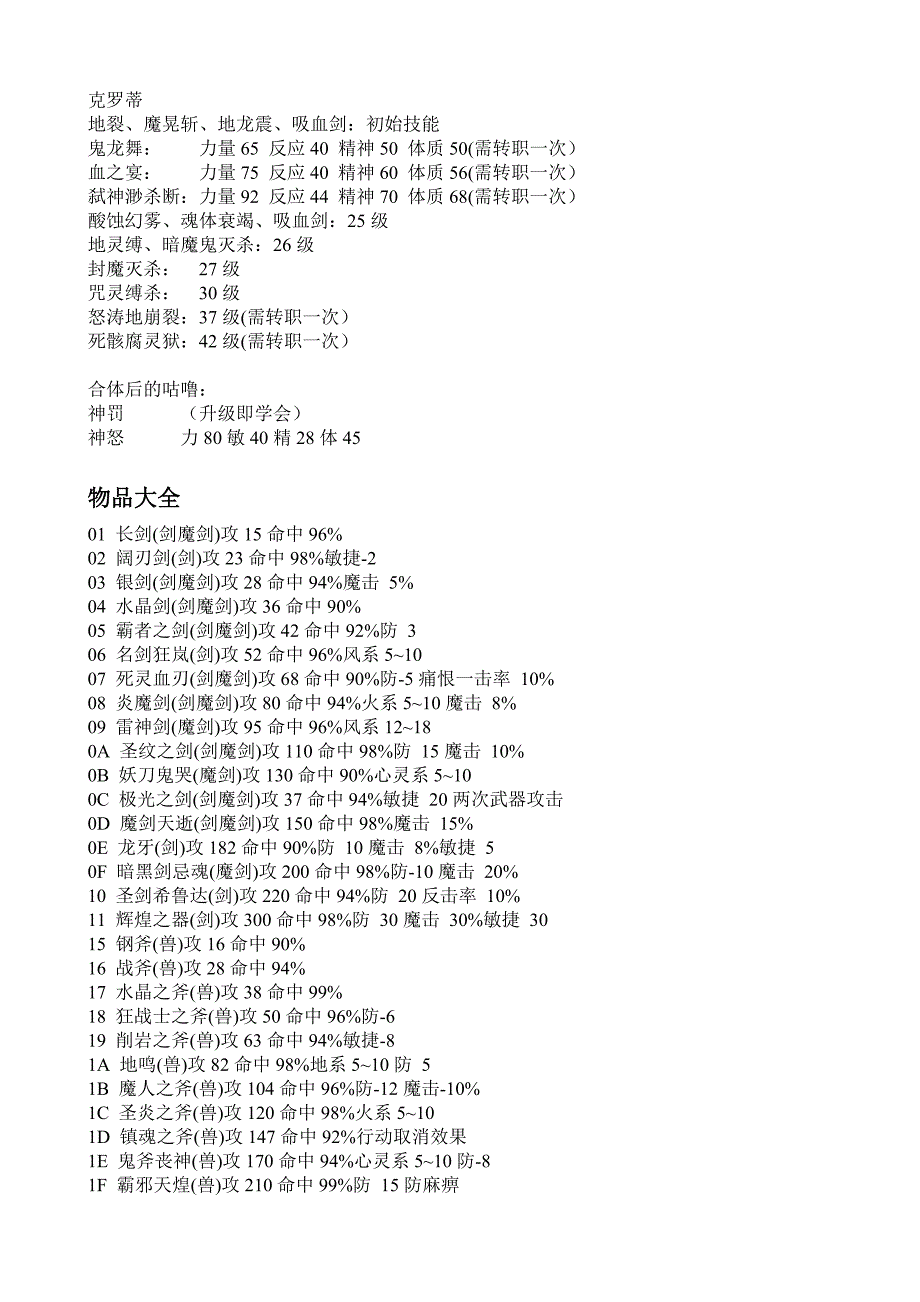 604编号幻世录1技能属性攻略(附全部物品隐藏坐标)_第3页