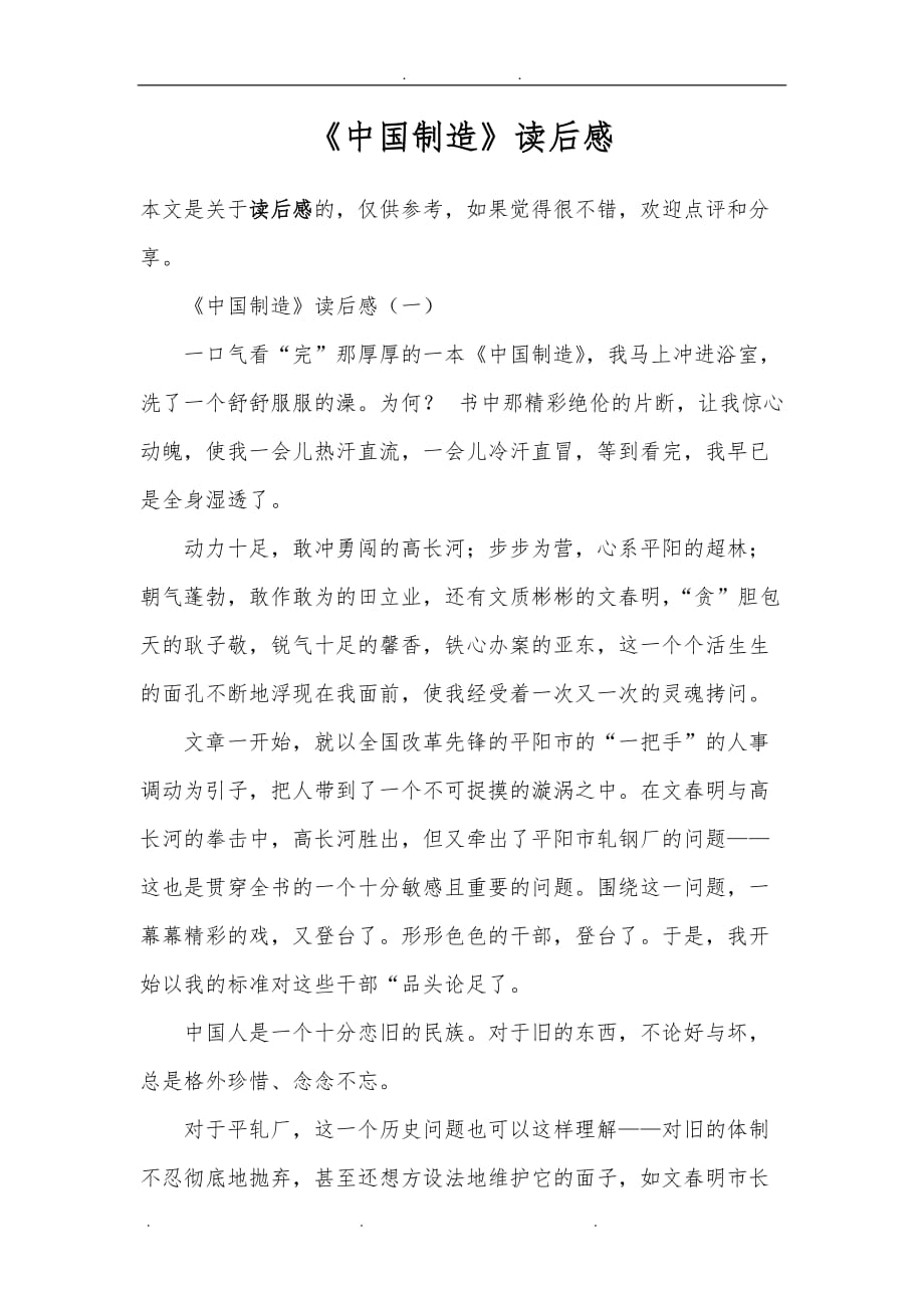 《中国制造》读后感_第1页
