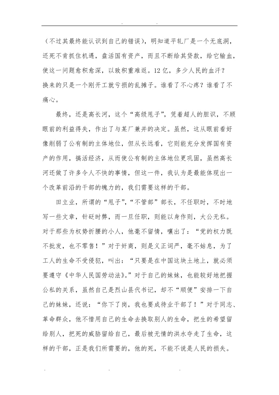 《中国制造》读后感_第2页