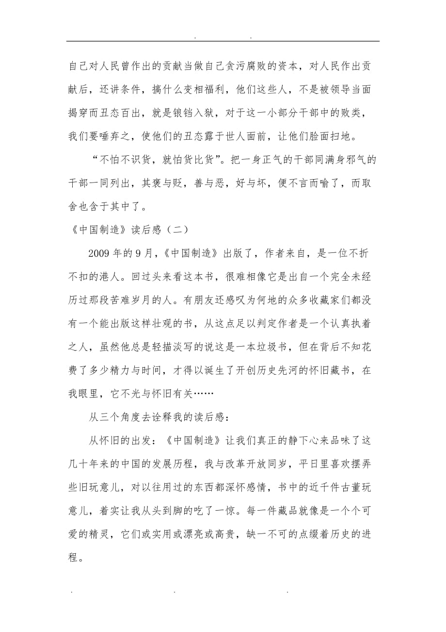 《中国制造》读后感_第4页