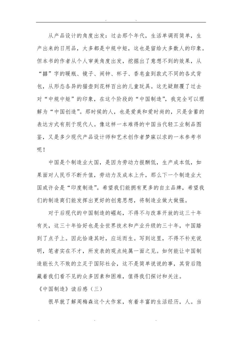 《中国制造》读后感_第5页