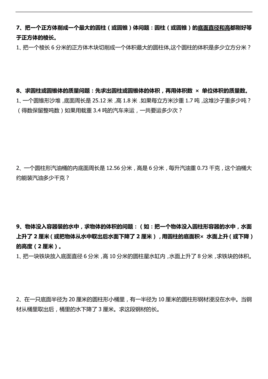 1020编号六年级几何圆柱与圆锥易错题分析讲解_第3页