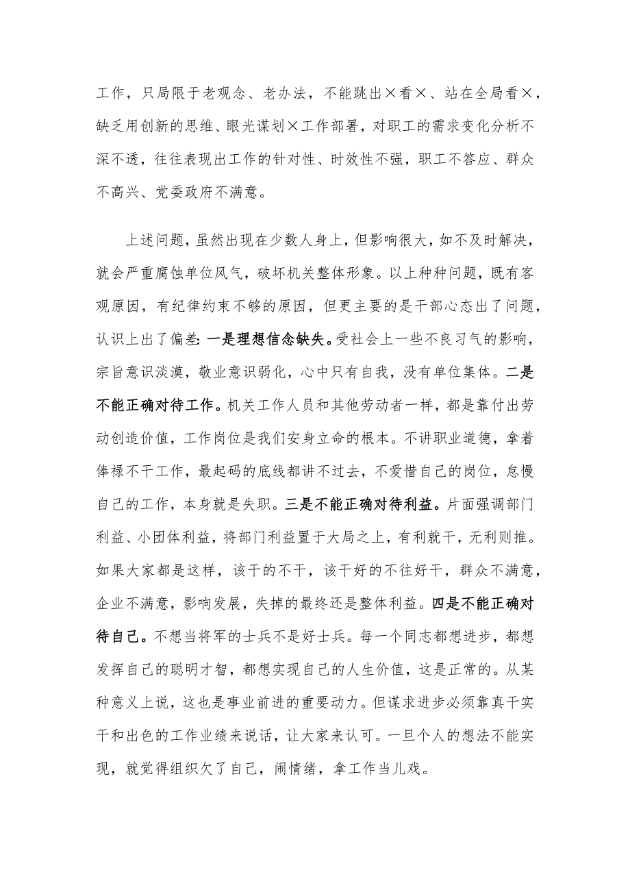 新编机关党课讲稿5篇整理汇编_第4页