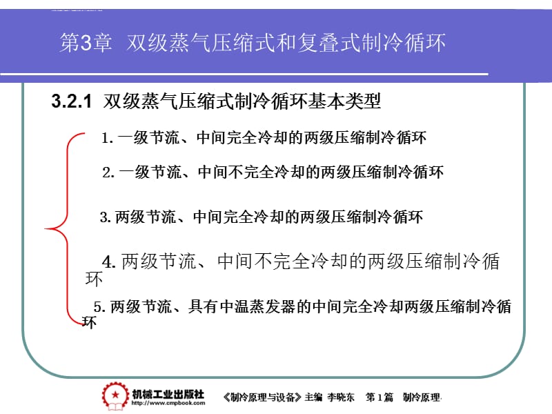 制冷原理与设备第三章课件_第3页