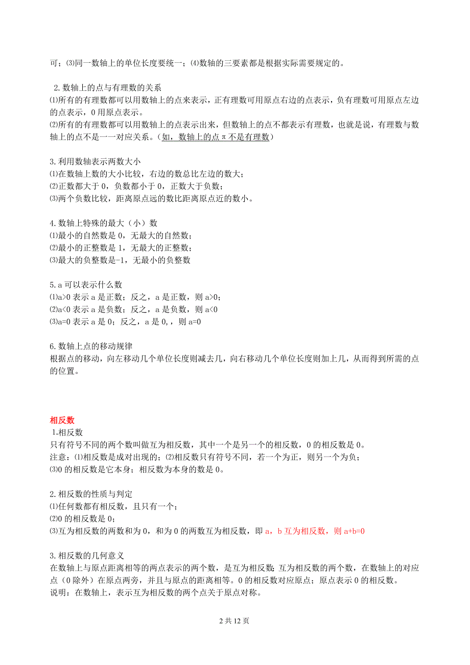 苏教版七年级上册数学知识点整理--_第2页