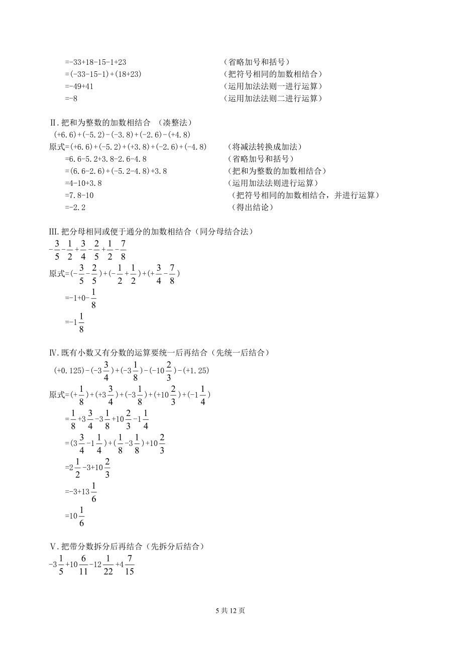 苏教版七年级上册数学知识点整理--_第5页