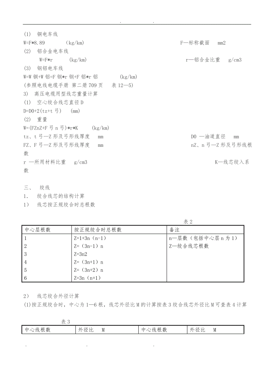 史上最全的电线电线常用计算公式_第4页