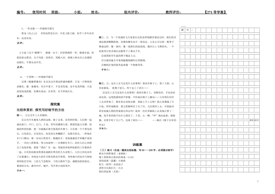 细节 导学案_第2页