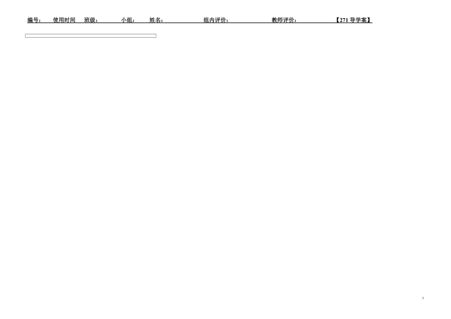 细节 导学案_第3页