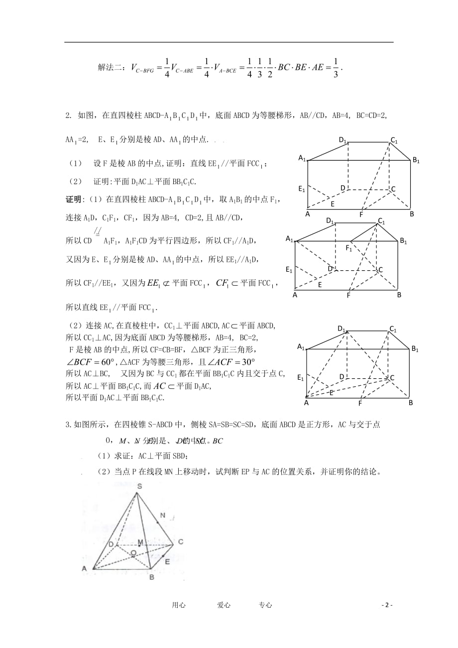 江苏省高考数学 热点题型聚焦 立体几何（2）_第2页