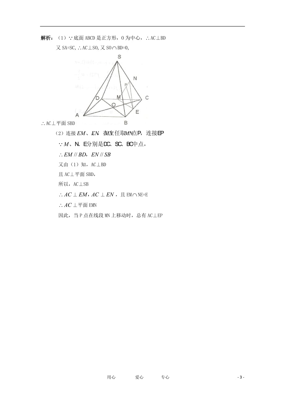 江苏省高考数学 热点题型聚焦 立体几何（2）_第3页