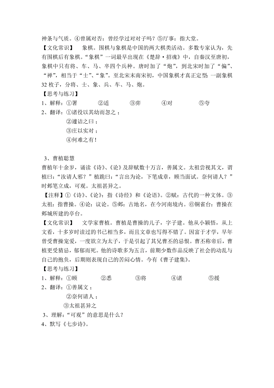 {精品}初中文言文阅读训练60篇参考答案._第2页