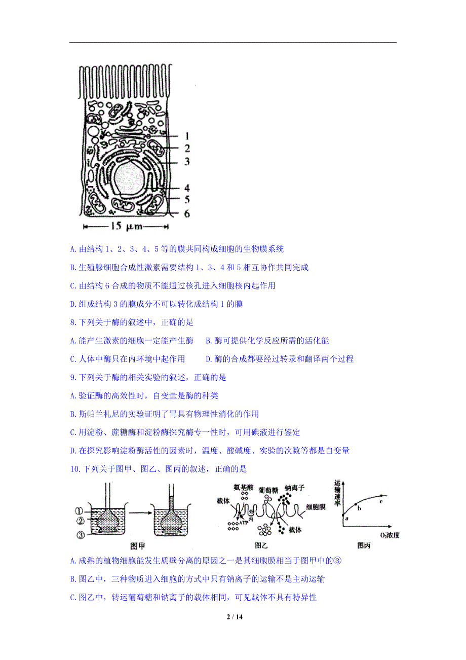 黑龙江省齐齐哈尔市2017-2018学年高二下学期期末考试生物_第2页