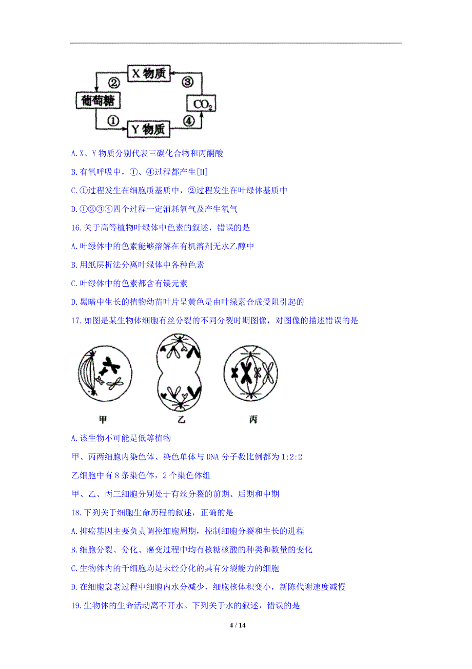 黑龙江省齐齐哈尔市2017-2018学年高二下学期期末考试生物_第4页