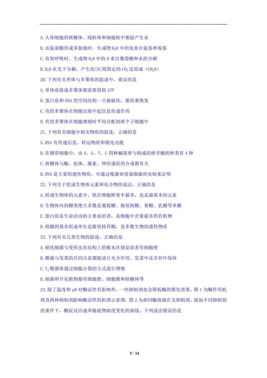 黑龙江省齐齐哈尔市2017-2018学年高二下学期期末考试生物_第5页