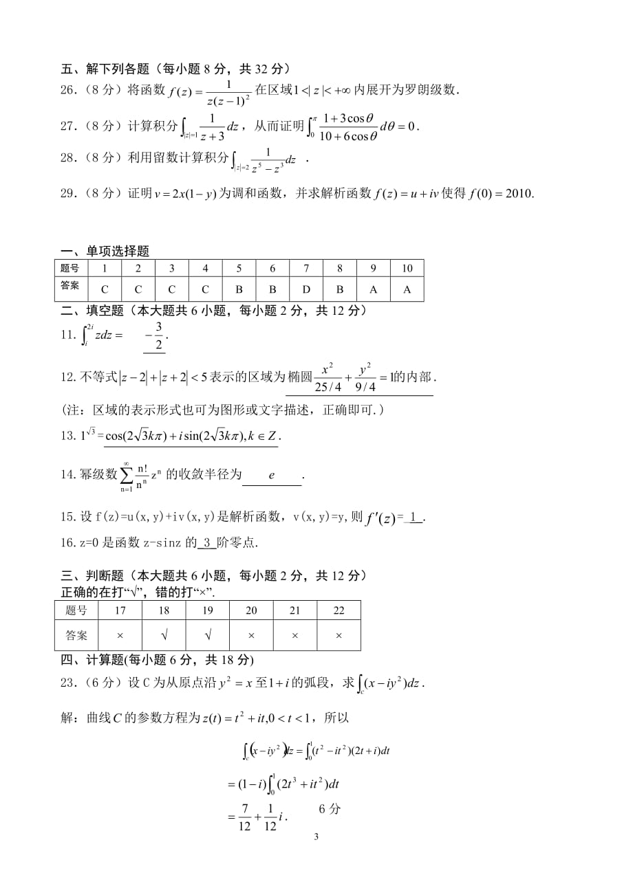 2010(1)复变试题(A4)_第3页