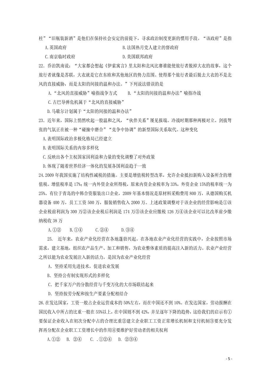 湖北省高三文综模拟适应性考试_第5页